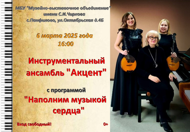 Концерт инструментального ансамбля ,,Акцент,,