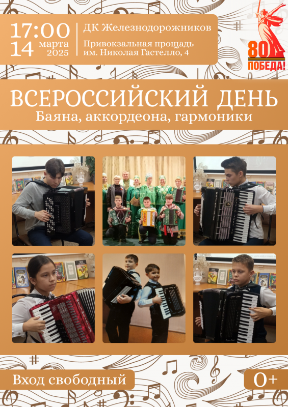 Праздничный концерт Всероссийского Дня баяна, аккордеона и гармоники