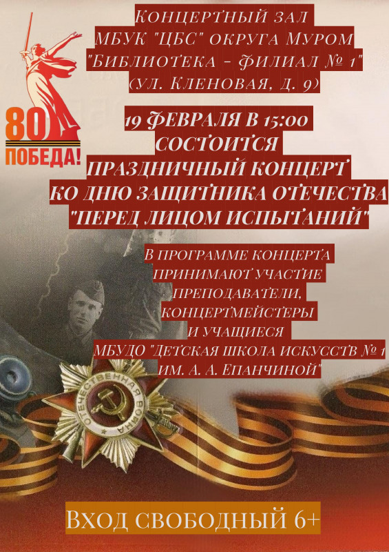 Военно - патриотическое мероприятие ко Дню Защитника Отечества ,,Перед лицом испытаний,,