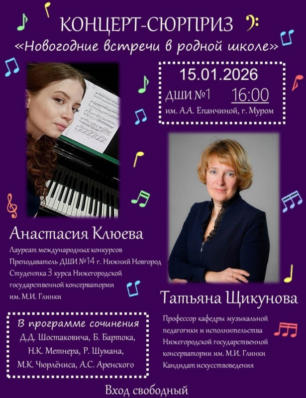 Концерт - сюрприз ,,Новогодние встречи в родной школе,,