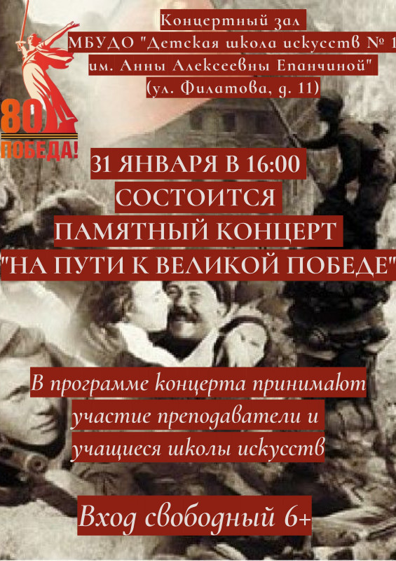 Памятный концерт ,,На пути к Великой Победе,,
