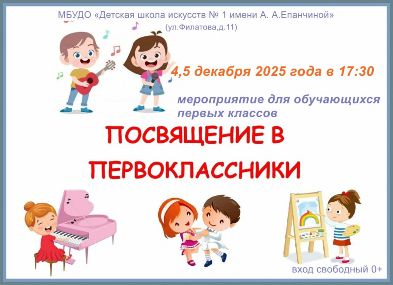 ,,Посвящение в первоклассники,,