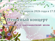 Заставка к концерту