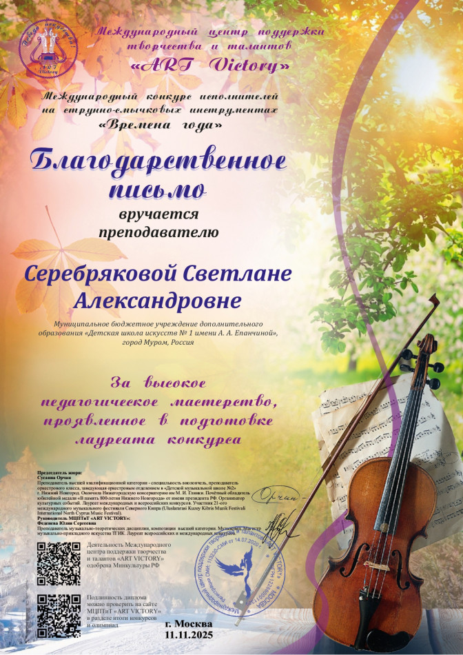 Благодарность С. А. Серебряковой