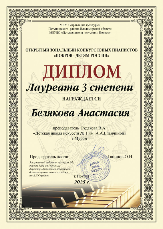 Диплом Беляковой Анастасии