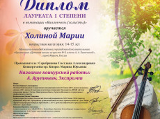 Диплом Холиной Марии