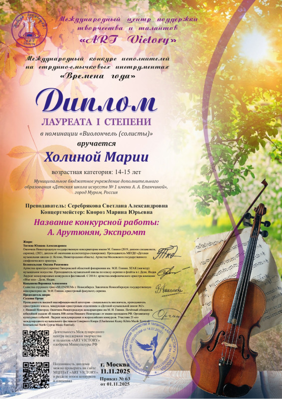 Диплом Холиной Марии