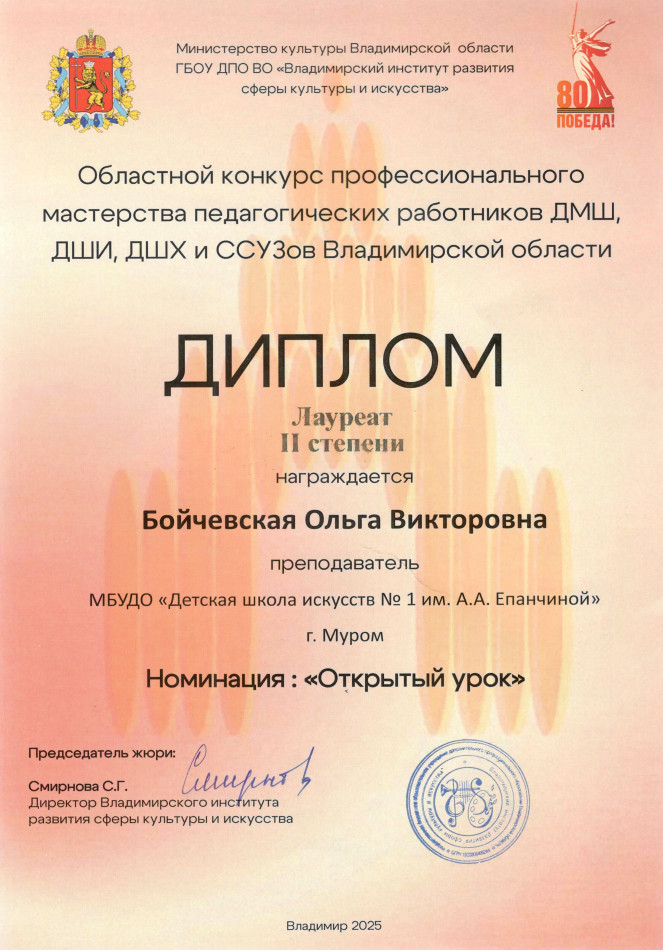 Диплом О. В. Бойчевской