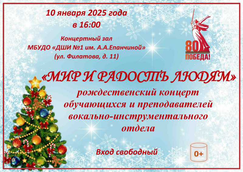 Рождественский концерт